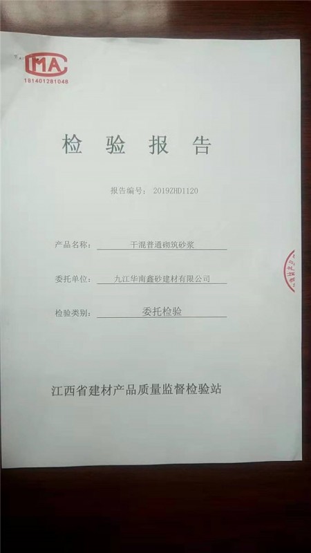 干混普通砌筑砂漿檢測報告