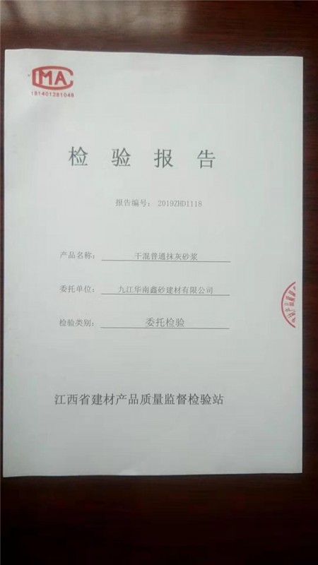 干混普通抹灰砂漿檢測報告